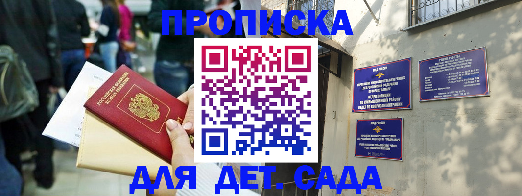 прописка ребенка в Опочке
